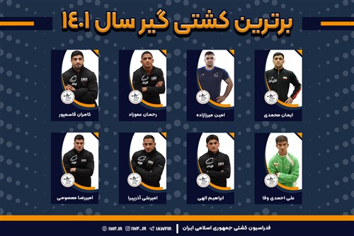 معرفی نفرات حاضر در نظرسنجی برترین کشتی گیر کشور در سال 1401 (فیلم)